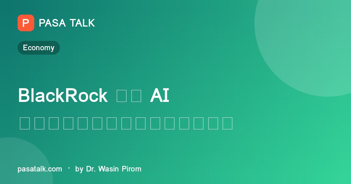 BlackRock 预测 AI 可能会运行在稳定币和比特币之上