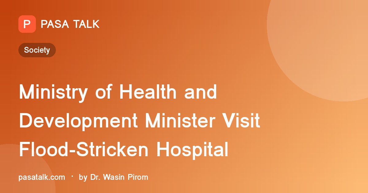 Ministry of Health and Development Minister Visit Flood-Stricken Hospital
