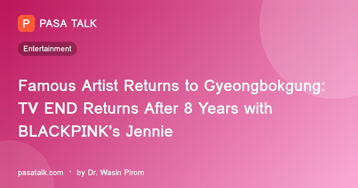 Famous Artist Returns to Gyeongbokgung: TV END Returns After 8 Years with BLACKPINK's Jennie