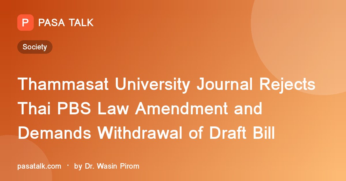 Thammasat University Journal Rejects Thai PBS Law Amendment and Demands Withdrawal of Draft Bill